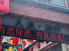 -歹街(金成店)