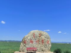 -敕勒川草原文化旅游区