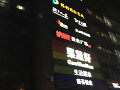 -新荟城(望京店)