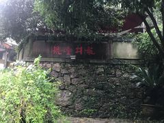 -龙井壹号·茶缘山景宴(龙井村店)