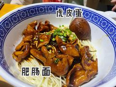 -沪西老弄堂面馆(定西路店)