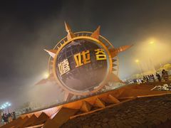-环球动漫嬉戏谷
