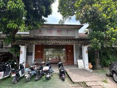 -喜洲吧·江畔老船厂·庭院餐厅(喜临院店)