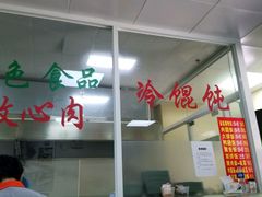 -顶巧鸡汤馄饨(虹口总店)