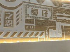 -谭仔米线(壹方城店)