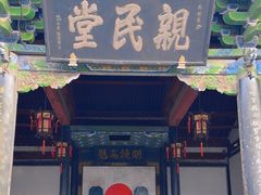 -平遥县衙