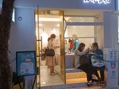 门面-小半有礼(天河南店)