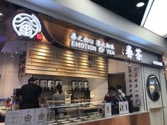 门面-眷茶(赛格国际购物中心店)