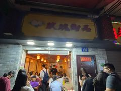 门面-玫瑰甜品(文明路店)