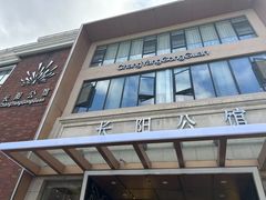 -长阳公馆(长阳店)