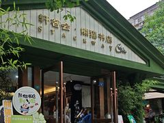 -轩客会(熊猫书店)