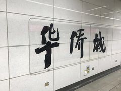 -深圳锦绣中华民俗村