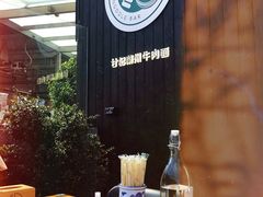 -甘记兰州牛肉面(Chadstone 旗舰店)