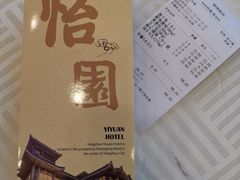 -怡园饭店-餐厅(四望亭店)