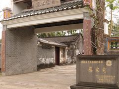 -蔡家宅