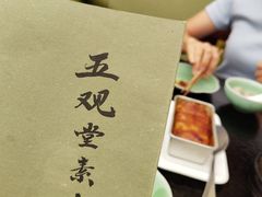 -五观堂素食(新华路店)