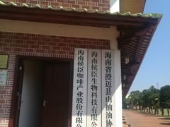 -侯臣咖啡文化村