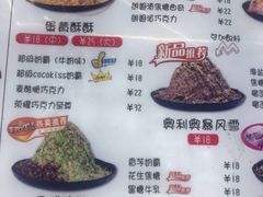 -冰冰酱老味刨冰绵绵冰(中山路总店)