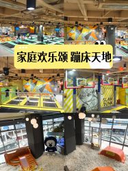 -反弹蹦床公园·运动乐园·团建·亲子派对(深圳观澜湖店)