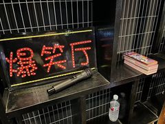 -喜剧部落脱口秀(三里屯店)
