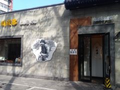 -川成串·自助串串香火锅(朝阳店)