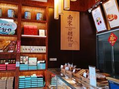 面包甜点陈列柜-南宋胡记(杭州体育场路店)