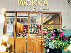 -WOKKA by艮上(中海环宇荟店)
