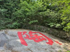 -陶祖圣境风景区