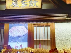 -故乡屋日本料理(八一广场店)