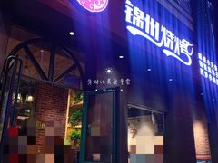 门面-锦州烧烤·纸包鱼(物资学院路店)