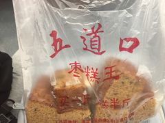 -五道口枣糕王(成府路店)