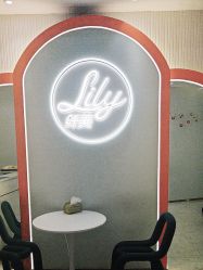 -Lily纤美·科技减脂中心