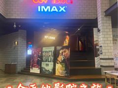 -CGV影城(源著IMAX店)