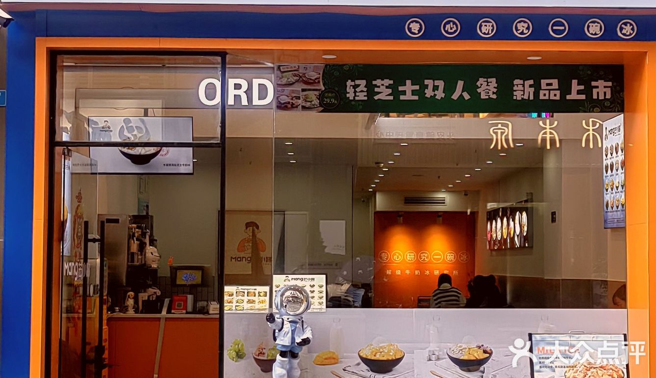 夏天里的第一份绵绵冰吃了没？｜成都优惠