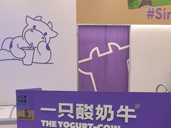 -一只酸奶牛(来福士店)