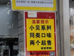 门面-鲍师傅糕点(江苏路店)