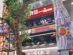 -八一路好吃街(雨田商务大厦店)