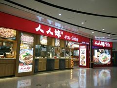 门面-人人馋羊汤·饸饹面(住总万科店)