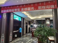 -哈啾嗨·新概念蒙餐(红星新城店)