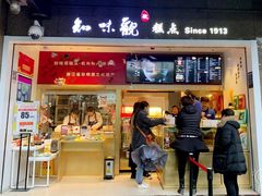 门面-知味观·味庄(杨公堤店)