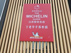 -丁老爷子苏香圆