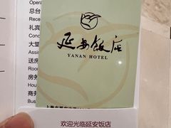 -上海延安饭店