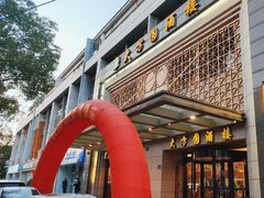 -大方圆酒楼(新颜东路店)