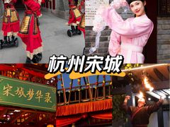 -杭州宋城