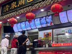 -清泉阁包子饺子·刀削面(五一店)