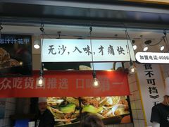 门面-降龙爪爪(建设路1店)