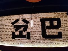-岔巴精酿啤酒餐吧(南屏街店)