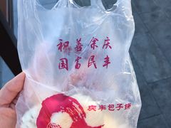 -庆丰包子铺(和平里店)