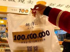 -鲍师傅糕点(凯德云尚广场店)