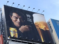 -东京都厅舍